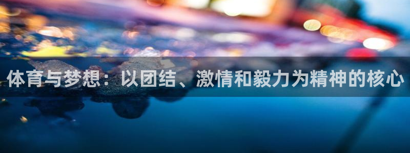 球客岛