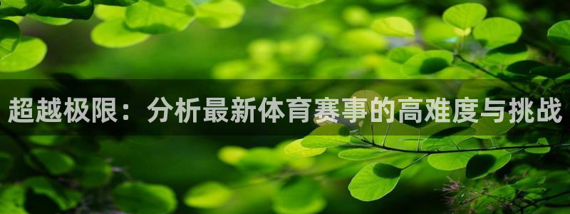 球客岛